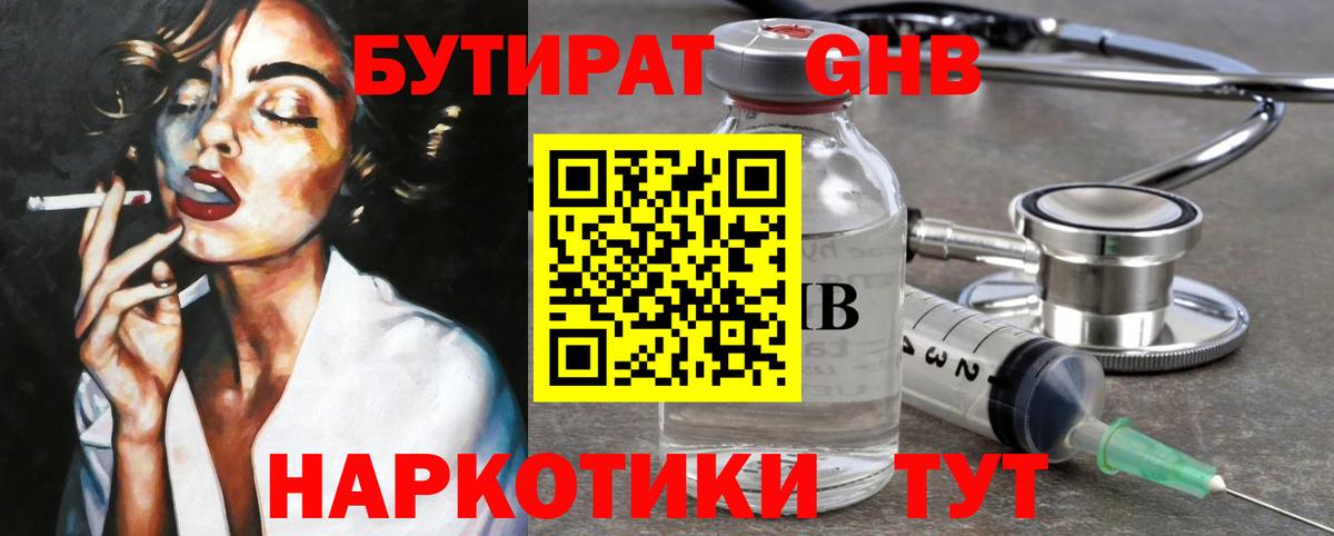БУТИРАТ  Вход с VPN  Усинск  БУТИРАТ оксибутират 
