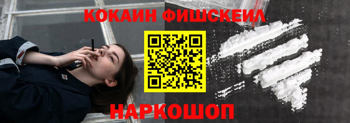 Кокаин FishScale Усинск