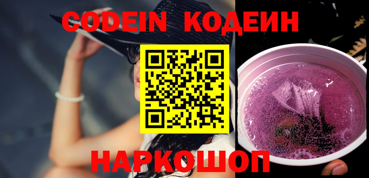 Codein Purple Drank Усинск