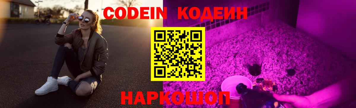 Усинск  Codein напиток Lean (лин)  купить   Вход с VPN 