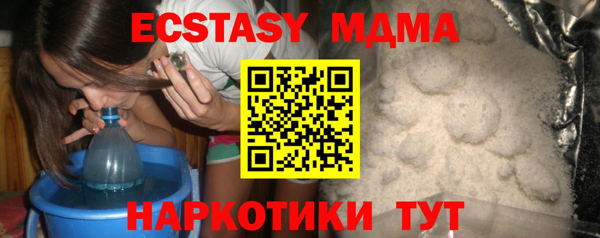 МДМА кристаллы  МДМА молли  Вход с VPN  МДМА  Усинск 