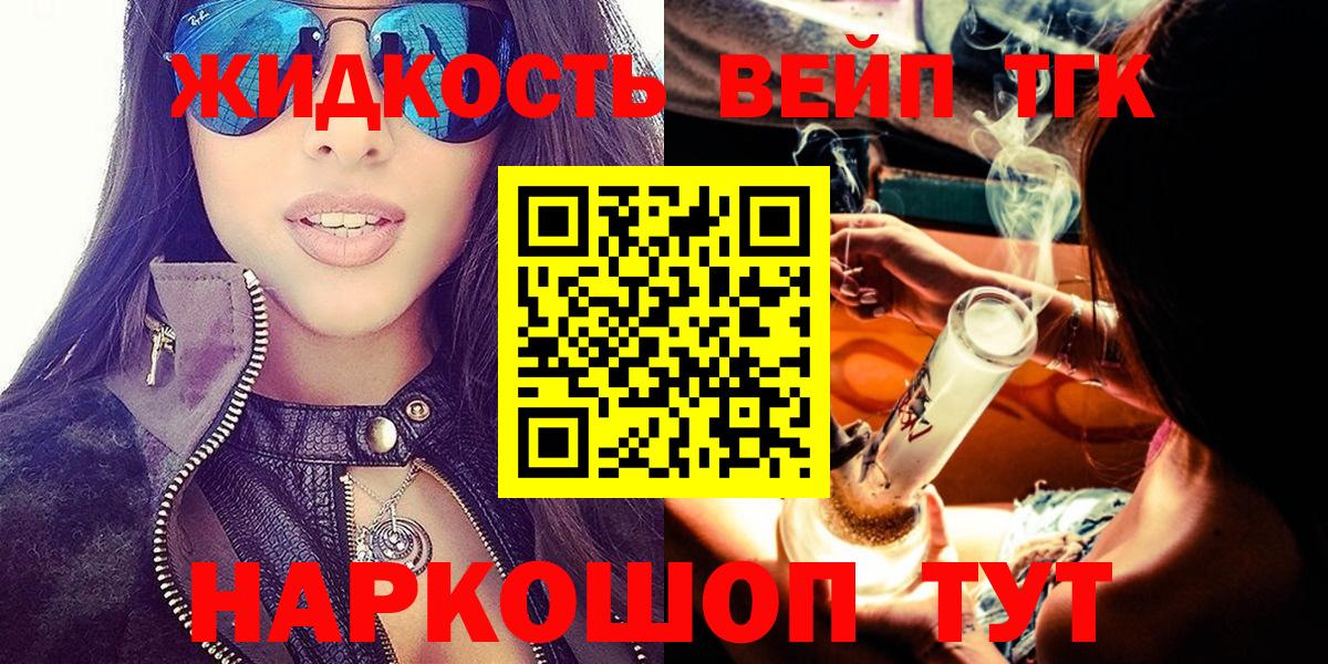 Усинск  ТГК жижа  закладки  ТГК вейп  Вход с VPN 